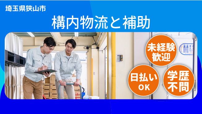 株式会社BREXA Next 正社員目指せる【構内物流と補助】の工場求人・派遣情報 | ジョバディ工場