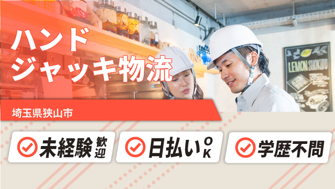 株式会社BREXA Next 安心のスタート【ハンドジャッキ物流】の工場求人・派遣情報 | ジョバディ工場