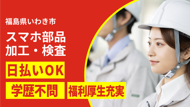 株式会社BREXA Next 頑張り評価【スマホ部品加工・検査】の工場求人・派遣情報 | ジョバディ工場