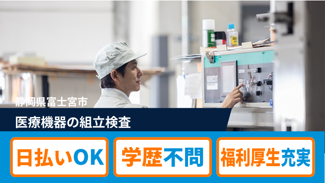 株式会社BREXA Next 【医療機器の組立検査】の工場求人・派遣情報 | ジョバディ工場