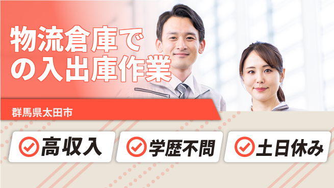 株式会社BREXA Next 頑張り評価【物流倉庫での入出庫作業】の工場求人・派遣情報 | ジョバディ工場