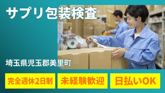 株式会社BREXA Next 正社員登用有【サプリ包装検査】の工場求人・派遣情報 | ジョバディ工場