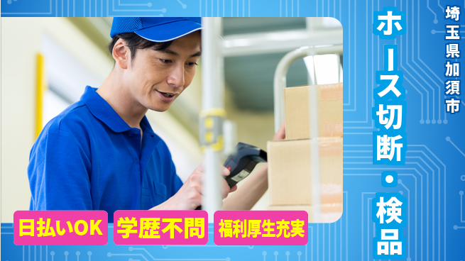株式会社BREXA Next 頑張り評価【ホース切断・検品】の工場求人・派遣情報 | ジョバディ工場