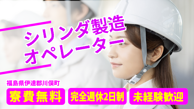 株式会社BREXA Next 【シリンダ製造オペレーター】の工場求人・派遣情報 | ジョバディ工場