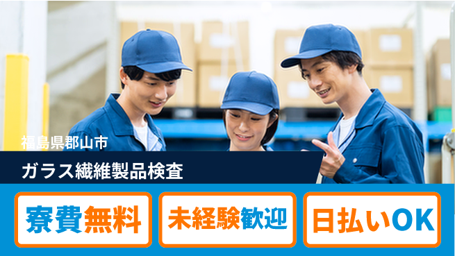 株式会社BREXA Next 【ガラス繊維製品検査】の工場求人・派遣情報 | ジョバディ工場
