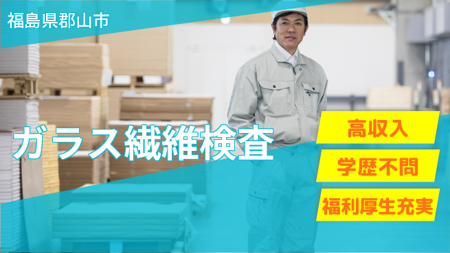 株式会社BREXA Next 正社員登用有【ガラス繊維検査】の工場求人・派遣情報 | ジョバディ工場