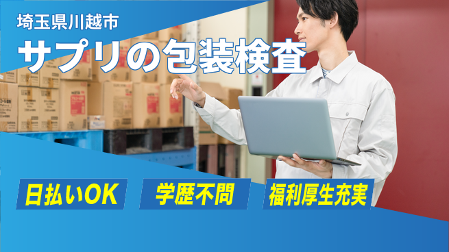 株式会社BREXA Next 【サプリの包装検査】の工場求人・派遣情報 | ジョバディ工場