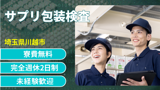 株式会社BREXA Next 正社員登用有【サプリ包装検査】の工場求人・派遣情報 | ジョバディ工場