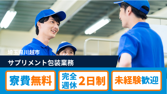 株式会社BREXA Next 安心の住環境【サプリメント包装業務】の工場求人・派遣情報 | ジョバディ工場