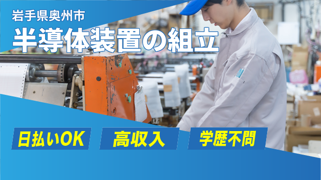 株式会社BREXA Next 評価します【半導体装置の組立】の工場求人・派遣情報 | ジョバディ工場
