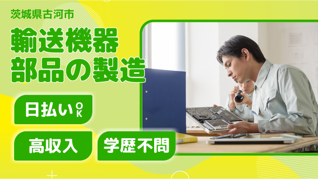 株式会社BREXA Next 【輸送機器部品の製造】の工場求人・派遣情報 | ジョバディ工場