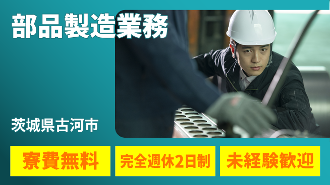 株式会社BREXA Next 評価充実【部品製造業務】の工場求人・派遣情報 | ジョバディ工場