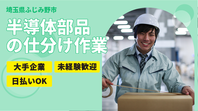 株式会社BREXA Next 【半導体部品の仕分け作業】の工場求人・派遣情報 | ジョバディ工場