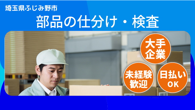 株式会社BREXA Next 成長応援【部品の仕分け・検査】の工場求人・派遣情報 | ジョバディ工場