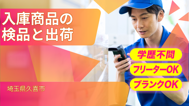 株式会社BREXA Next 【入庫商品の検品と出荷】の工場求人・派遣情報 | ジョバディ工場