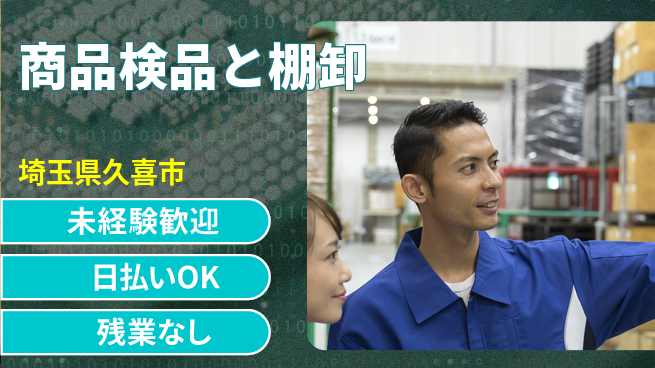 株式会社BREXA Next 安心スタート【商品検品と棚卸】の工場求人・派遣情報 | ジョバディ工場