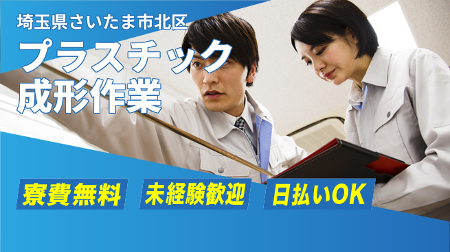 株式会社BREXA Next 【プラスチック成形作業】の工場求人・派遣情報 | ジョバディ工場