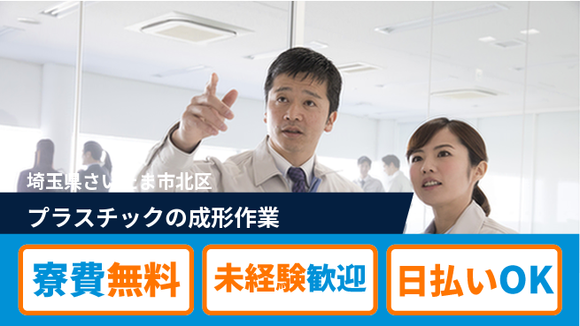 株式会社BREXA Next 住まい安心【プラスチックの成形作業】の工場求人・派遣情報 | ジョバディ工場
