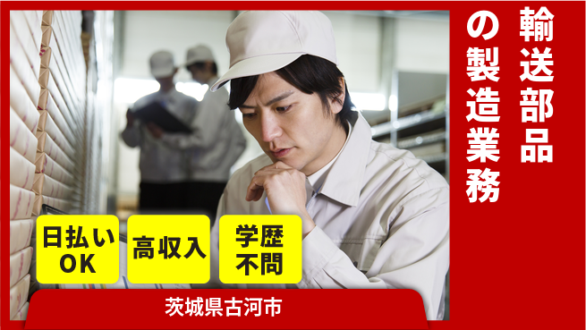 株式会社BREXA Next 【輸送部品の製造業務】の工場求人・派遣情報 | ジョバディ工場