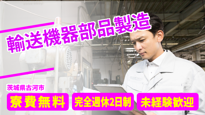 株式会社BREXA Next 将来性抜群【輸送機器部品製造】の工場求人・派遣情報 | ジョバディ工場