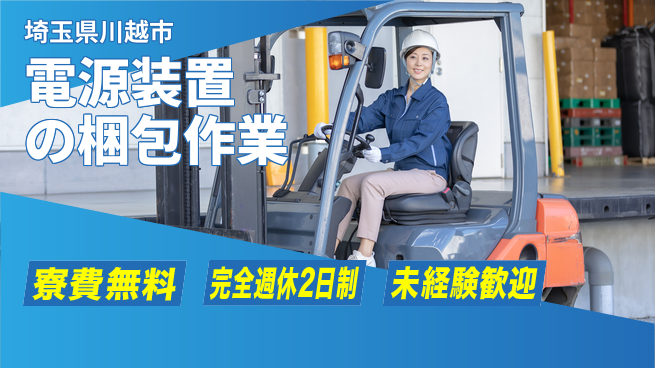 株式会社BREXA Next 【電源装置の梱包作業】の工場求人・派遣情報 | ジョバディ工場