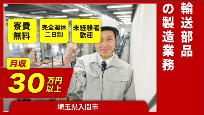 株式会社BREXA Next 【輸送部品の製造業務】の工場求人・派遣情報 | ジョバディ工場