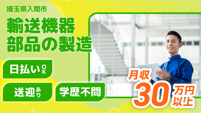 株式会社BREXA Next 正社員登用有【輸送機器部品の製造】の工場求人・派遣情報 | ジョバディ工場