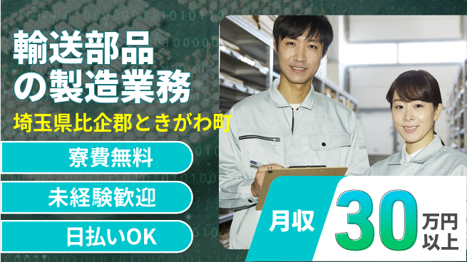 株式会社BREXA Next 【輸送部品の製造業務】の工場求人・派遣情報 | ジョバディ工場