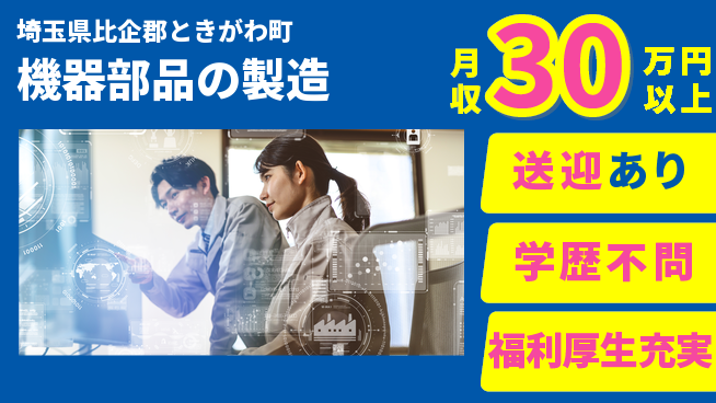 株式会社BREXA Next 評価充実【機器部品の製造】の工場求人・派遣情報 | ジョバディ工場