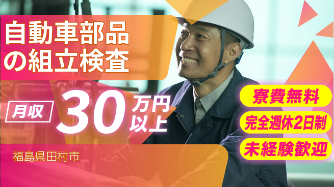 株式会社BREXA Next 【自動車部品の組立検査】の工場求人・派遣情報 | ジョバディ工場