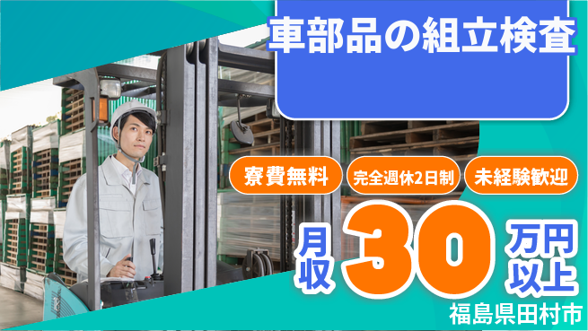 株式会社BREXA Next 評価重視【車部品の組立検査】の工場求人・派遣情報 | ジョバディ工場