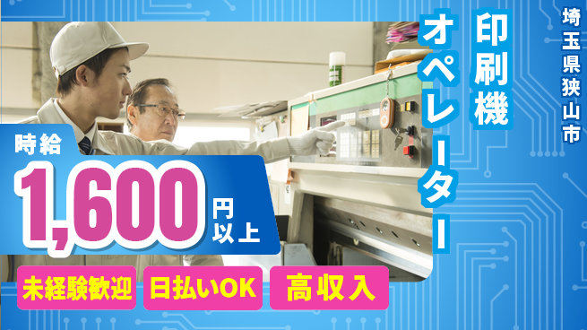 株式会社BREXA Next 【印刷機オペレーター】の工場求人・派遣情報 | ジョバディ工場