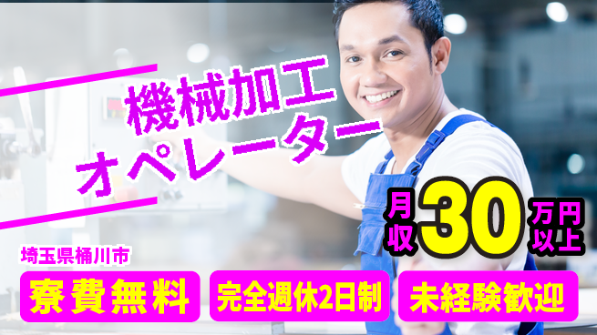 株式会社BREXA Next 【機械加工オペレーター】の工場求人・派遣情報 | ジョバディ工場