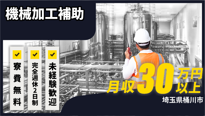 株式会社BREXA Next 正社員登用有【機械加工補助】の工場求人・派遣情報 | ジョバディ工場