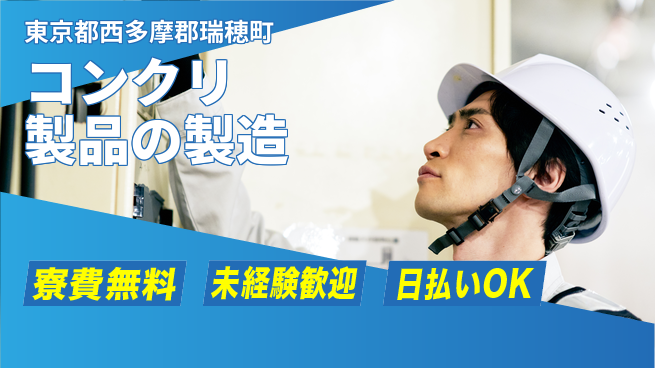 株式会社BREXA Next 【コンクリ製品の製造】の工場求人・派遣情報 | ジョバディ工場