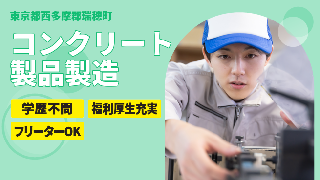 株式会社BREXA Next 正社員登用【コンクリート製品製造】の工場求人・派遣情報 | ジョバディ工場