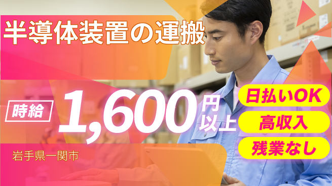 株式会社BREXA Next 正社員登用有【半導体装置の運搬】の工場求人・派遣情報 | ジョバディ工場