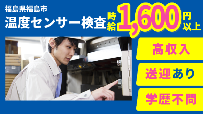 株式会社BREXA Next 【温度センサー検査】の工場求人・派遣情報 | ジョバディ工場