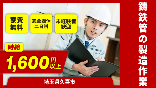 株式会社BREXA Next 【鋳鉄管の製造作業】の工場求人・派遣情報 | ジョバディ工場