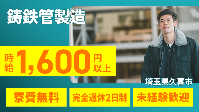 株式会社BREXA Next 車通勤可【鋳鉄管製造】の工場求人・派遣情報 | ジョバディ工場