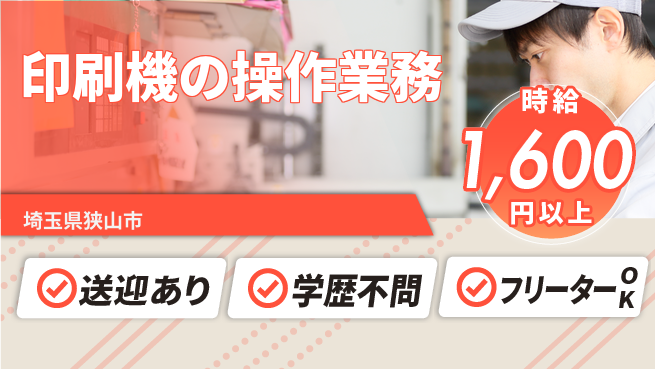 株式会社BREXA Next 【印刷機の操作業務】の工場求人・派遣情報 | ジョバディ工場