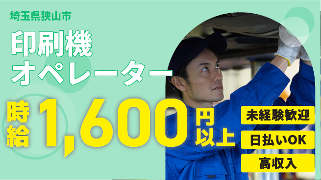 株式会社BREXA Next 成長応援【印刷機オペレーター】の工場求人・派遣情報 | ジョバディ工場