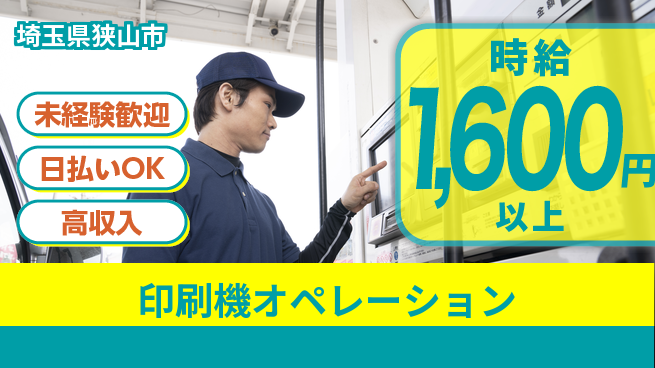 株式会社BREXA Next 安心スタート【印刷機オペレーション】の工場求人・派遣情報 | ジョバディ工場