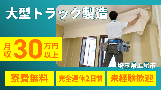 株式会社BREXA Next 【大型トラック製造】の工場求人・派遣情報 | ジョバディ工場