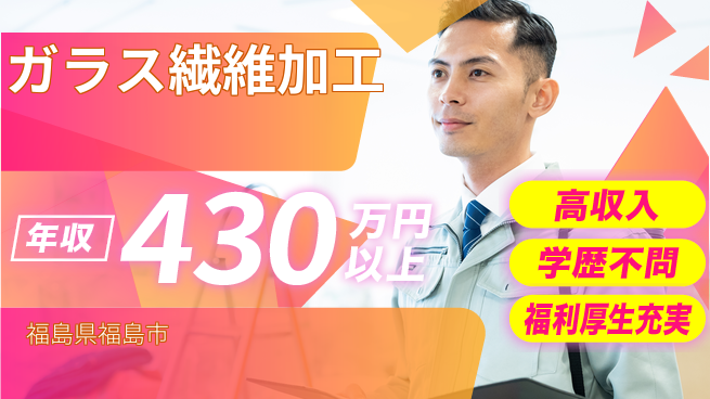 株式会社BREXA Next 正社員登用有【ガラス繊維加工】の工場求人・派遣情報 | ジョバディ工場