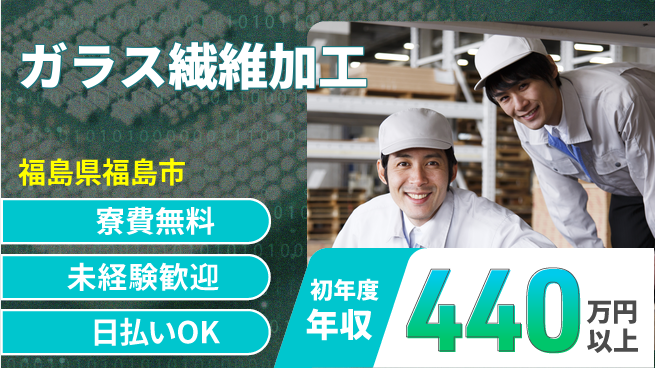 株式会社BREXA Next 正社員登用有【ガラス繊維加工】の工場求人・派遣情報 | ジョバディ工場