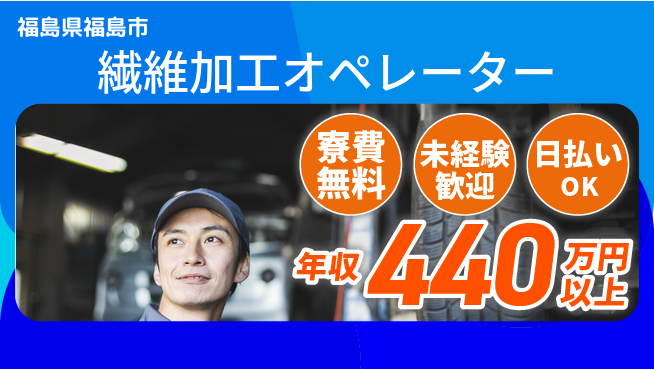 株式会社BREXA Next 安心の住環境【繊維加工オペレーター】の工場求人・派遣情報 | ジョバディ工場