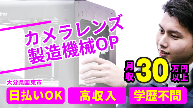 株式会社BREXA Next 【カメラレンズ製造機械OP】の工場求人・派遣情報 | ジョバディ工場