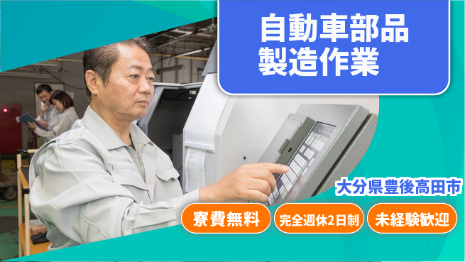 株式会社BREXA Next 【自動車部品製造作業】の工場求人・派遣情報 | ジョバディ工場