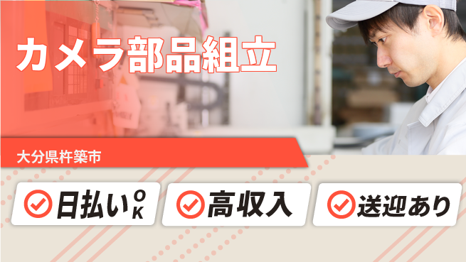 株式会社BREXA Next 評価充実【カメラ部品組立】の工場求人・派遣情報 | ジョバディ工場